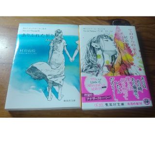 シュウエイシャ(集英社)の【Jomo様】てのひらの未来・ありふれた祈りおいしいコーヒーのいれ方(USED)(その他)