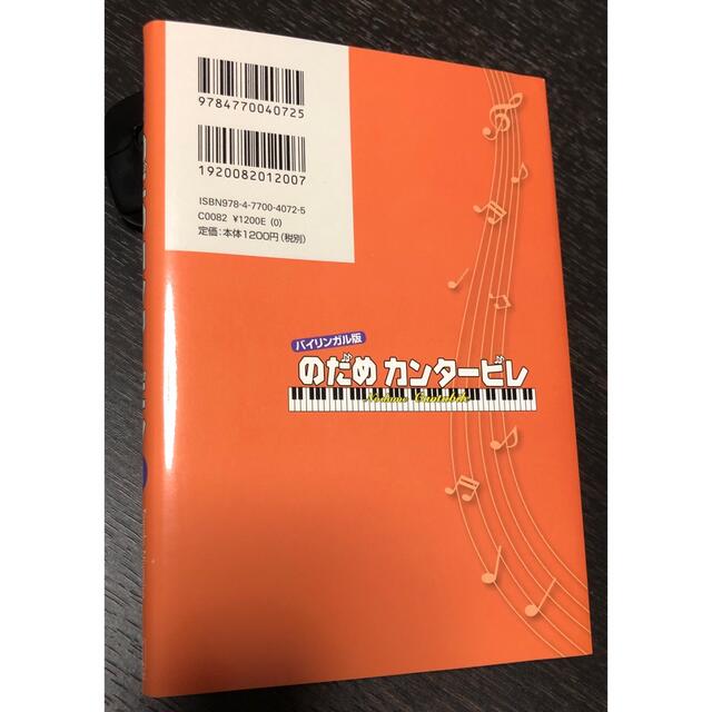 のだめカンタ－ビレ バイリンガル版 ♯１　二ノ宮知子 エンタメ/ホビーの本(その他)の商品写真