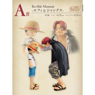 ワンピース(ONE PIECE)の一番くじワンピースフィギュア　ルフィ&シャンクス+α(キャラクターグッズ)