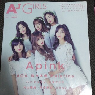 AJ GIRLS★雑誌(音楽/芸能)