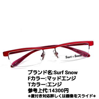 ショッピング買い No.1267-メガネ Surf Snow【フレームのみ価格