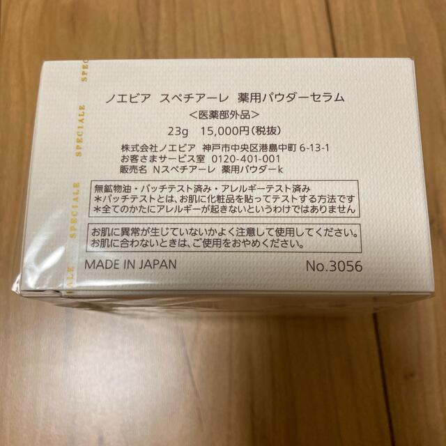 ノエビア スペチアーレ 薬用パウダーセラム パフ付  医薬部外品