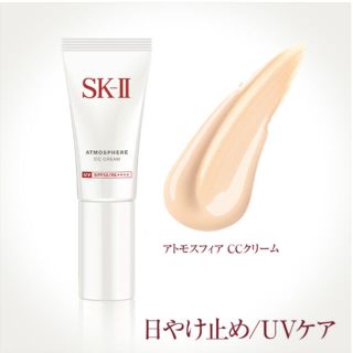 エスケーツー(SK-II)のSK-II アトモスフィア CCクリーム(CCクリーム)