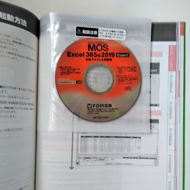 MOS Excel 365&2019 Expert対策テキスト&問題集