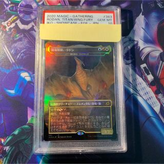 マジックザギャザリング(マジック：ザ・ギャザリング)の翼竜怪獣、ラドン　foil PSA10(シングルカード)