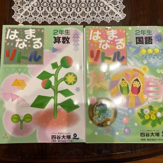 はなまるリトル２年生国語(語学/参考書)