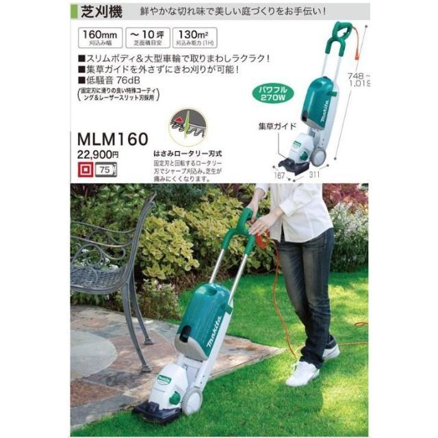 在庫処分】 マキタ Makita 電動芝刈り機 MLM160