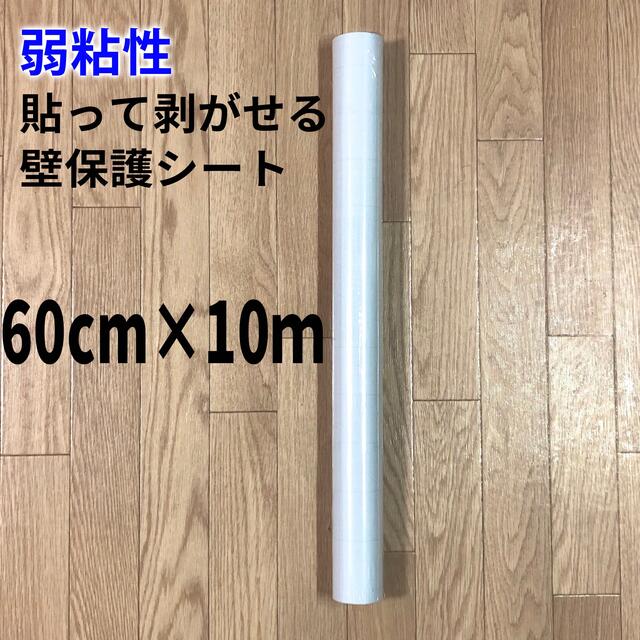 【弱粘性】爪とぎ保護シート 透明で剥がせる壁紙60cm×10m