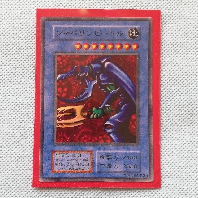 遊戯王 - お買い得品【遊戯王】最初期版・ジャベリンビートル 遊戯王 - お買い得品【遊戯王】最初期版・ジャベリンビートル