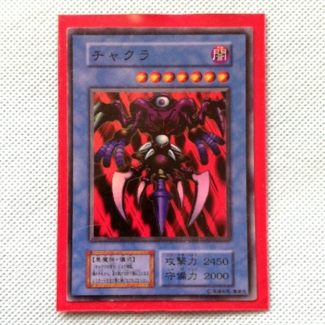 遊戯王 - お買い得品【遊戯王】最初期版・チャクラ 遊戯王 - お買い得品【遊戯王】最初期版・チャクラ