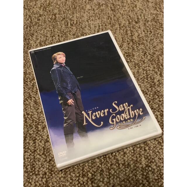 【未開封】宝塚観劇　Never Say Goodbye ある愛の軌跡 エンタメ/ホビーのDVD/ブルーレイ(舞台/ミュージカル)の商品写真