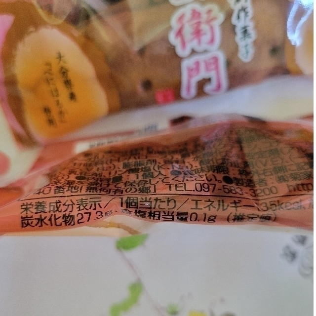 菊家　大分銘菓　蜜衛門　《期間限定》10個 食品/飲料/酒の食品(菓子/デザート)の商品写真