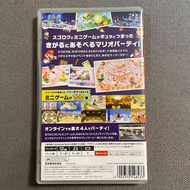 マリオパーティ スーパースターズ Switch エンタメ/ホビーのゲームソフト/ゲーム機本体(家庭用ゲームソフト)の商品写真