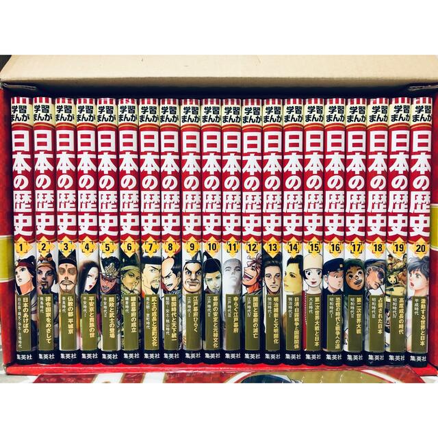 集英社版 学習まんが 日本の歴史 全20巻 ハードカバー 新版 【SALE／10 