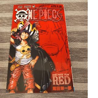 ワンピース ONE PIECE RED 40億巻 映画特典(少年漫画)