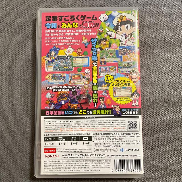 桃太郎電鉄 ～昭和 平成 令和も定番！～ Switch エンタメ/ホビーのゲームソフト/ゲーム機本体(家庭用ゲームソフト)の商品写真