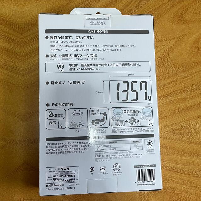 TANITA(タニタ)のタニタ  デジタルクッキングスケール スマホ/家電/カメラの調理家電(調理機器)の商品写真