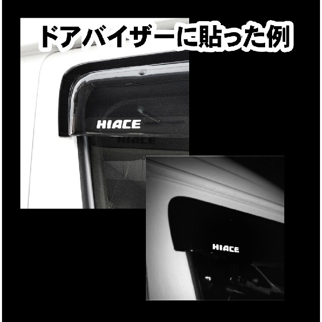 トヨタ(トヨタ)の※残りわずか ハイエース 200系ドアノブ ステッカー ６枚セット 反射式 自動車/バイクの自動車(車外アクセサリ)の商品写真