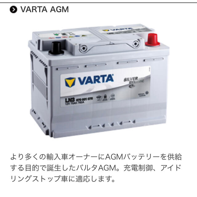 バッテリー VARTA LN3AGM 韓国製　正規品