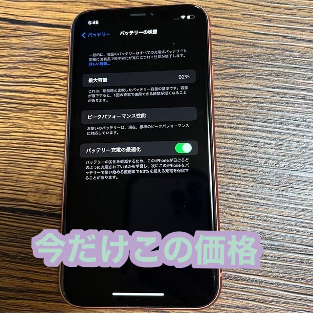 iPhone XR Coral 64 GB ※docomo※