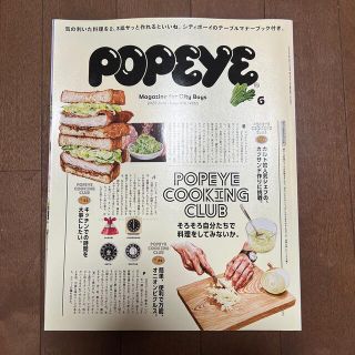 POPEYE (ポパイ) 2020年 06月号(その他)