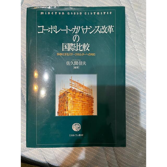 企業論　柿崎洋一 エンタメ/ホビーの本(ビジネス/経済)の商品写真