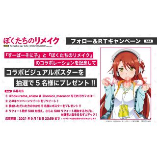 【非売品】ぼくたちのリメイク 長谷川英子 コラボビジュアルポスター(文学/小説)