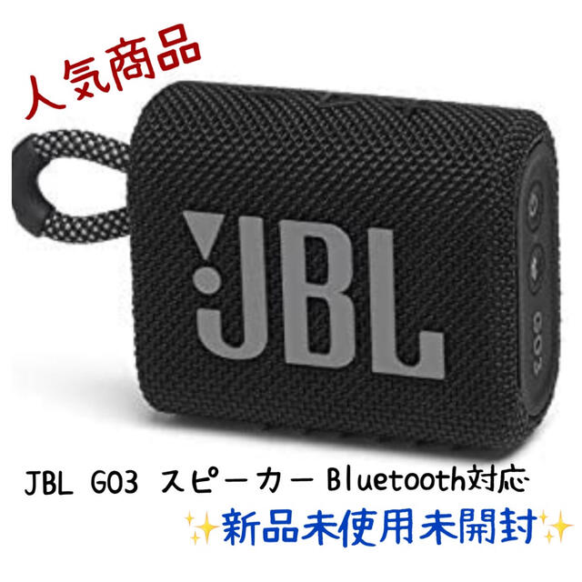新品未使用　JBL GO3 Bluetooth対応　スピーカー