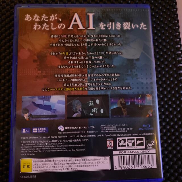 AI：ソムニウムファイル ニルヴァーナ イニシアチブ PS4 エンタメ/ホビーのゲームソフト/ゲーム機本体(家庭用ゲームソフト)の商品写真