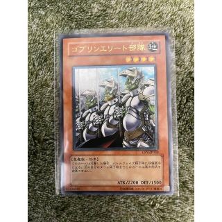 ユウギオウ(遊戯王)の遊戯王　ゴブリンエリート部隊　レリーフ(シングルカード)