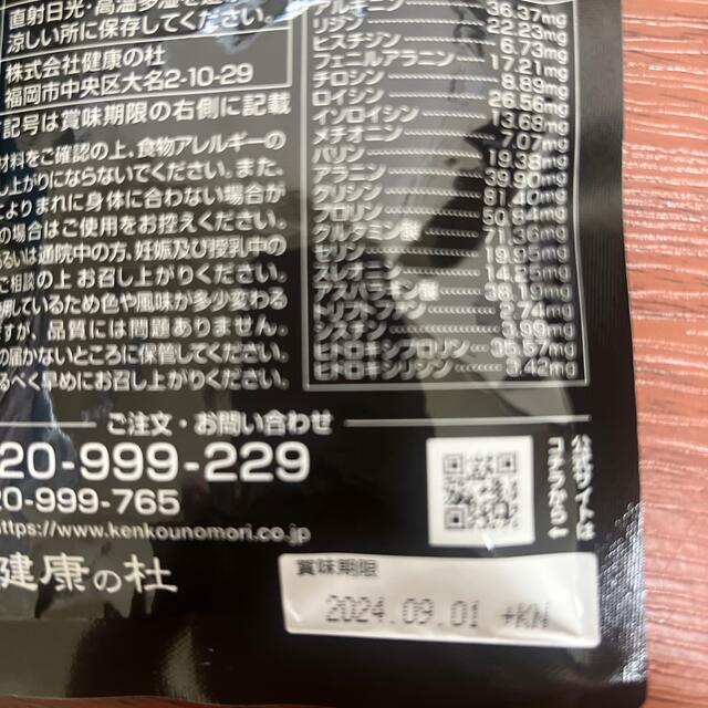 杜のすっぽん黒酢　2袋セット 食品/飲料/酒の健康食品(その他)の商品写真