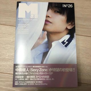 セクシー ゾーン(Sexy Zone)のＭ　ｇｉｒｌ Ｎｏ－２６（２０２０ＳＳ）(アート/エンタメ)