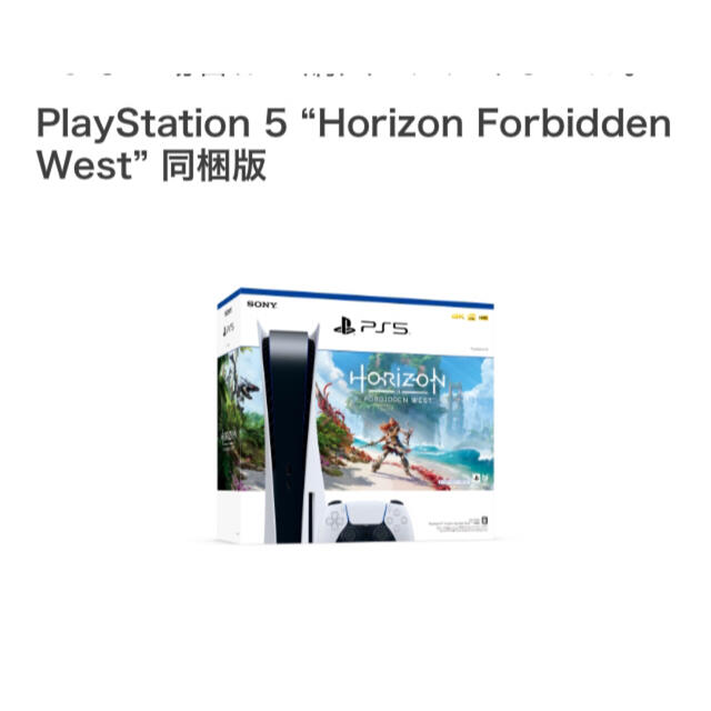 家庭用ゲーム機本体PlayStation 5 Horizon Forbidden West同梱版