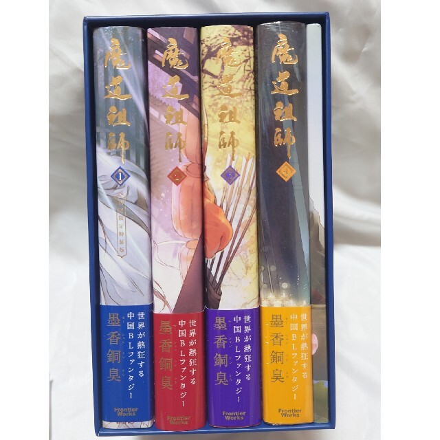 魔道祖師 小説 日本語版 全巻セットの通販 by ショップ|ラクマ