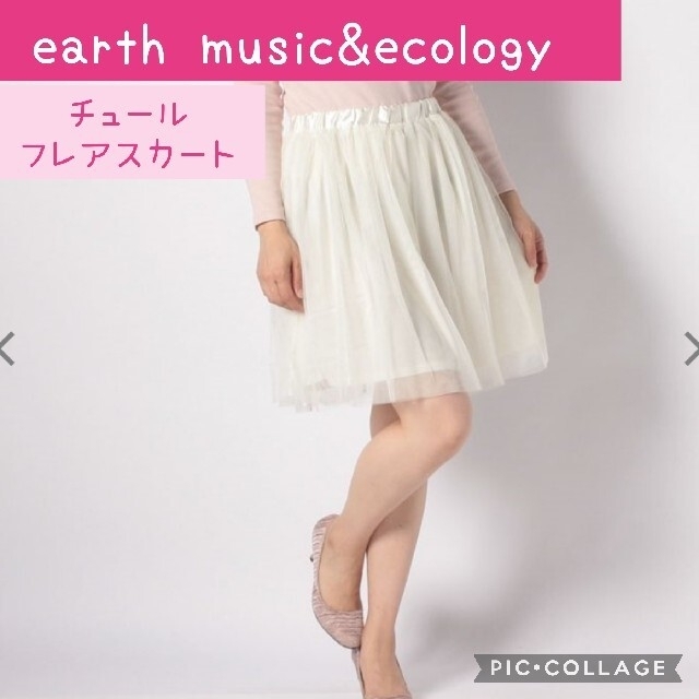 earth music & ecology(アースミュージックアンドエコロジー)のearth music&ecology 　アース　白　チュールスカート ひざ丈 レディースのスカート(ひざ丈スカート)の商品写真