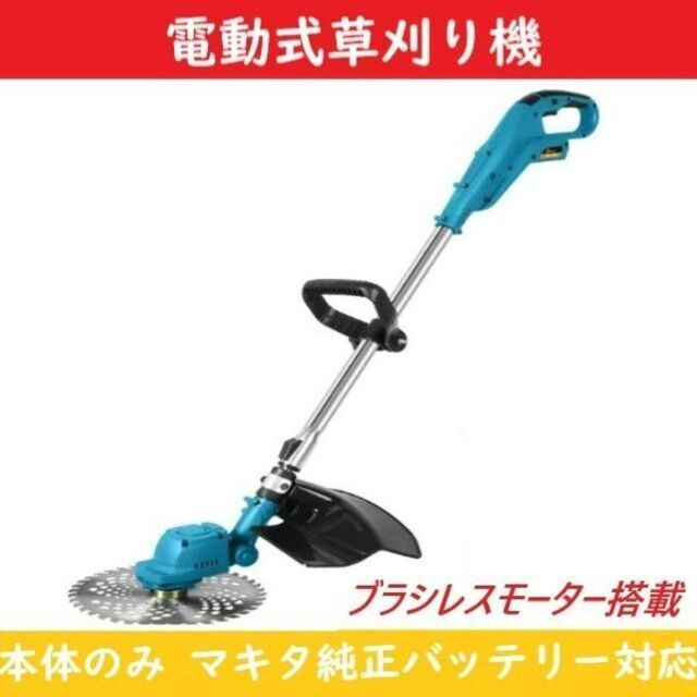 草刈り機 芝刈り機 ブラシレスモーター 【本体のみ】 刈込幅250mm電動式草刈り機付属品