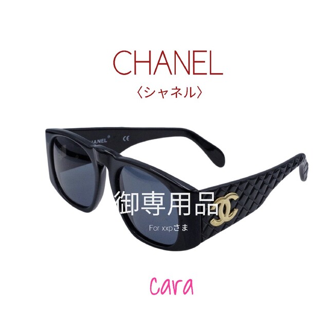 CHANEL - シャネル サングラス 人気のサイドマーク&マトラッセ柄 掘出