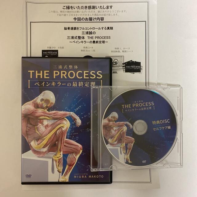 エンタメ/ホビー整体DVD【三浦式整体 THE PROCESS ペインキラーの最終定理】三浦誠