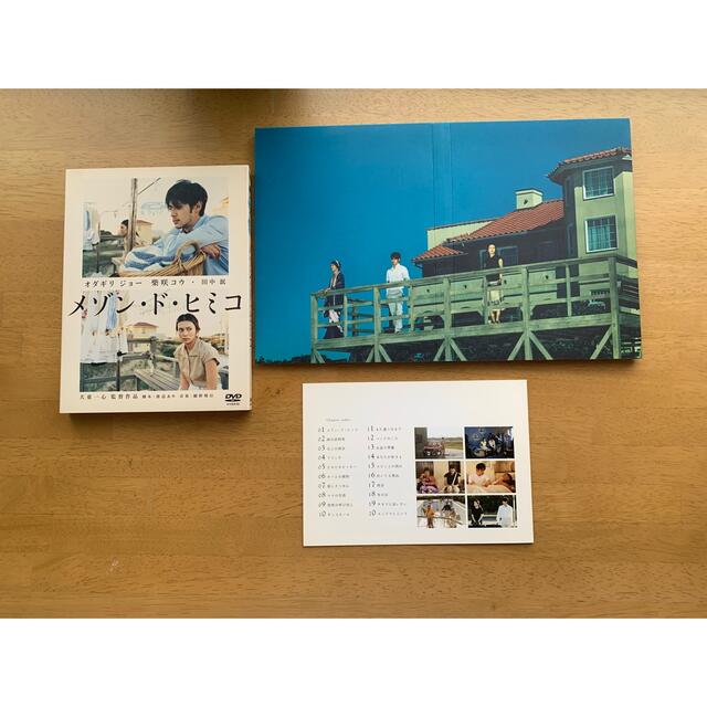 DVD「メゾンドヒミコ」「ジョゼと虎と魚たち」 エンタメ/ホビーのDVD/ブルーレイ(日本映画)の商品写真