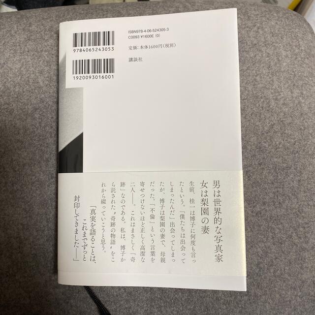 奇跡　林真理子　 エンタメ/ホビーの本(文学/小説)の商品写真
