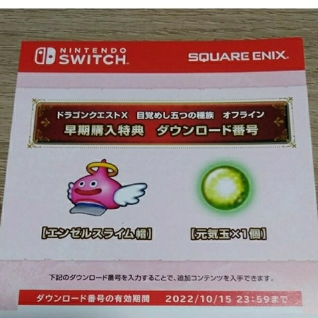 ◾️新品未開封 ドラゴンクエストX 目覚めし五つの種族 オフライン