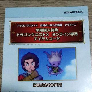 ◾️新品未開封  ドラゴンクエストX 目覚めし五つの種族 オフライン