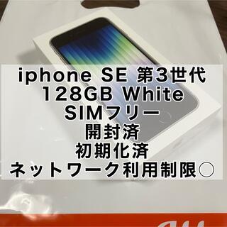 アイフォーン(iPhone)のiphone SE 第3世代 128GB(スマートフォン本体)