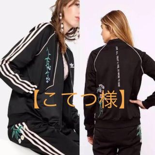 アディダス(adidas)のこてつ様用です！アディダス　花柄刺繍　ジャージ　トラックジャケット　新品タグ付き(ブルゾン)