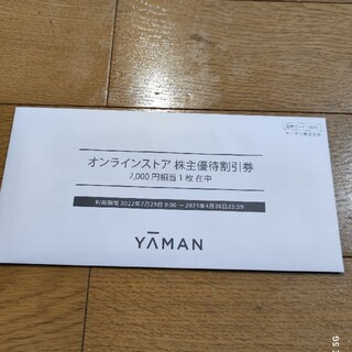 ヤーマン(YA-MAN)のヤーマン株主優待券 7000円(ショッピング)