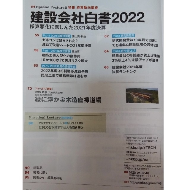 日経BP(ニッケイビーピー)の日経アーキテクチュア　No.1224　「新設　断熱等級７に挑む」 エンタメ/ホビーの本(ビジネス/経済)の商品写真