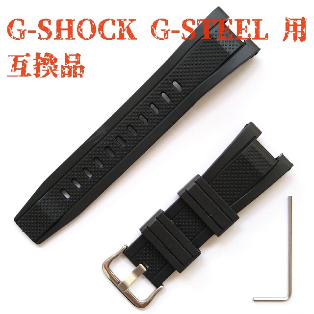 G-SHOCK G-STEEL GST 用 互換品 交換ベルト 黒 樹脂シリコン メンズの時計(ラバーベルト)の商品写真