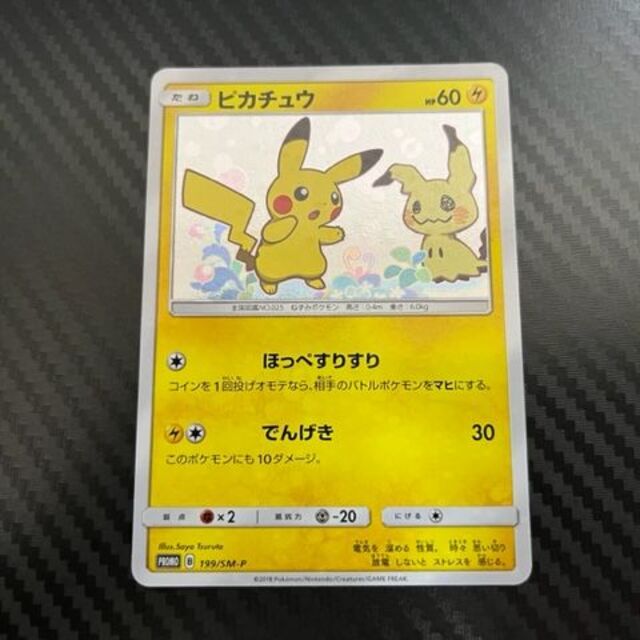 ピカチュウ プロモ ほっぺすりすり ポケモンカード ポケカ - シングル