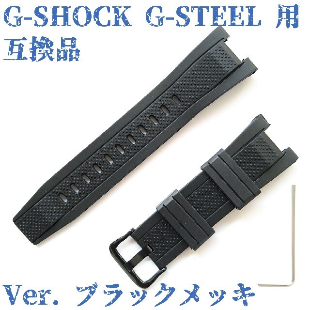 G-SHOCK G-STEEL GST 用 互換品 交換ベルト 黒 樹脂シリコン メンズの時計(ラバーベルト)の商品写真