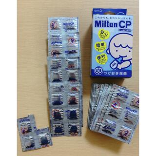 ミントン(MINTON)のミルトン　錠剤　99錠剤(哺乳ビン用消毒/衛生ケース)